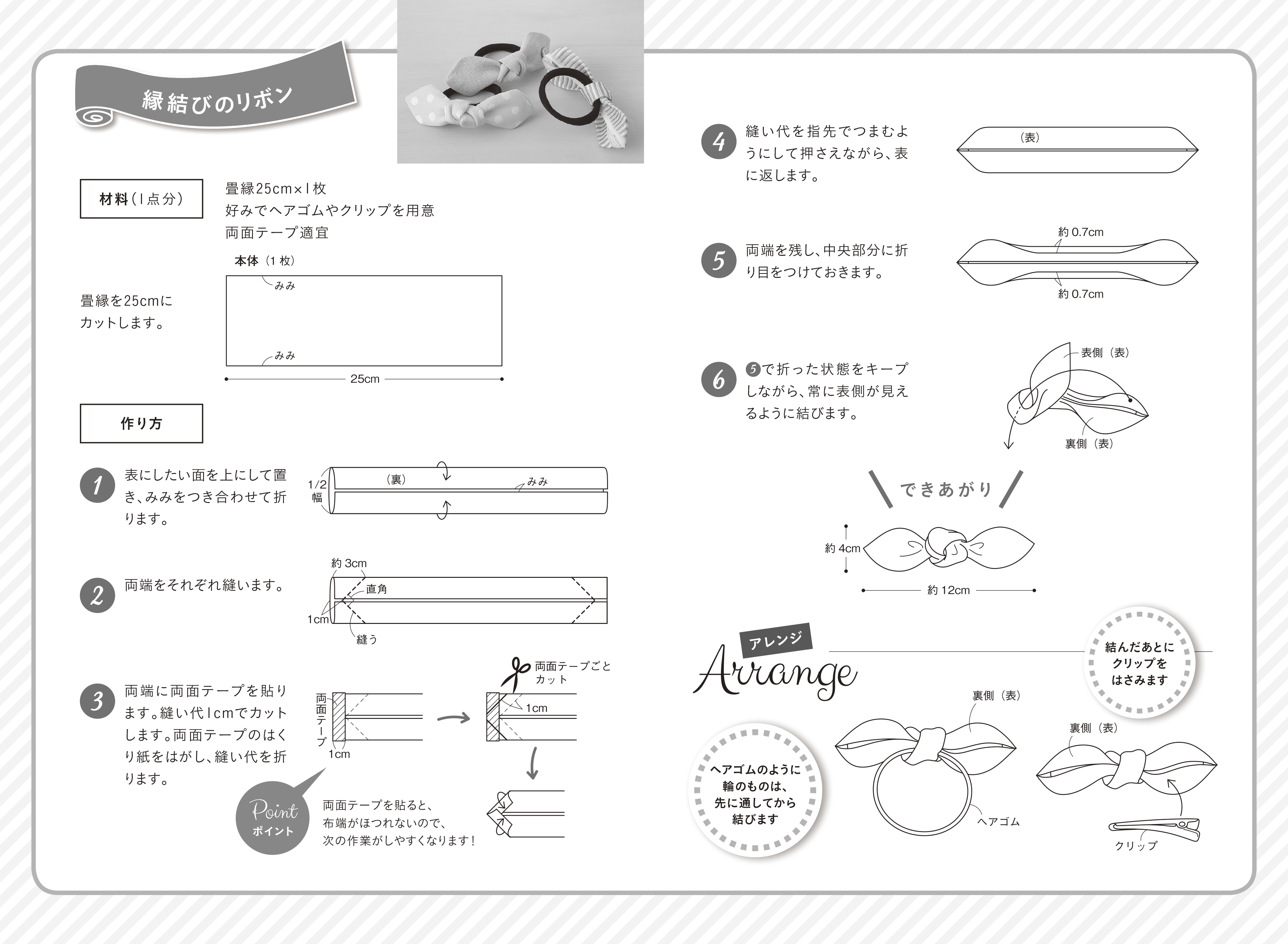 畳縁リボン作り方図解