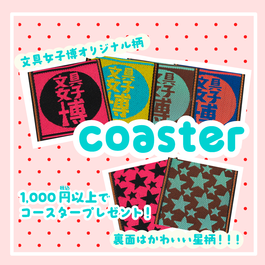 ノベルティキャンペーン