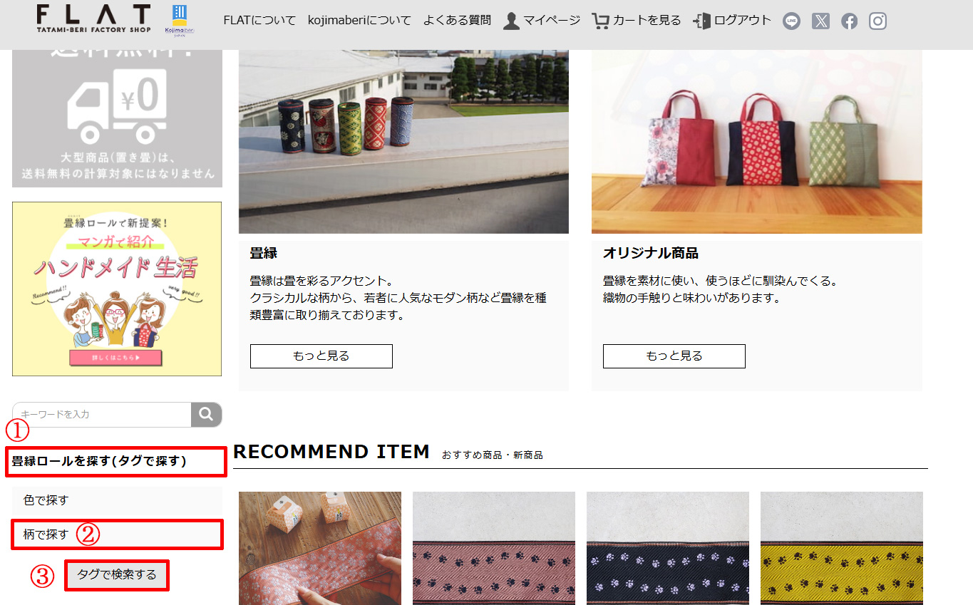 FLATネットショップ検索方法③