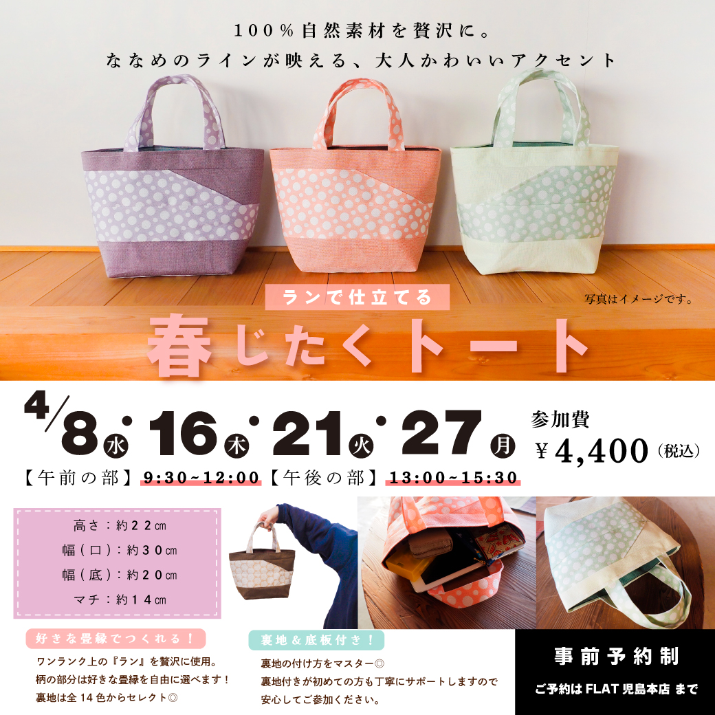 FLAT児島本店4月のワークショップ