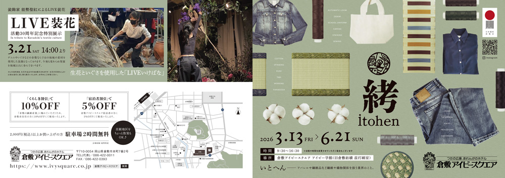 itohenキービジュアル