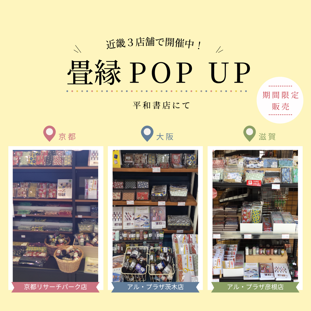 平和書店ポップアップ