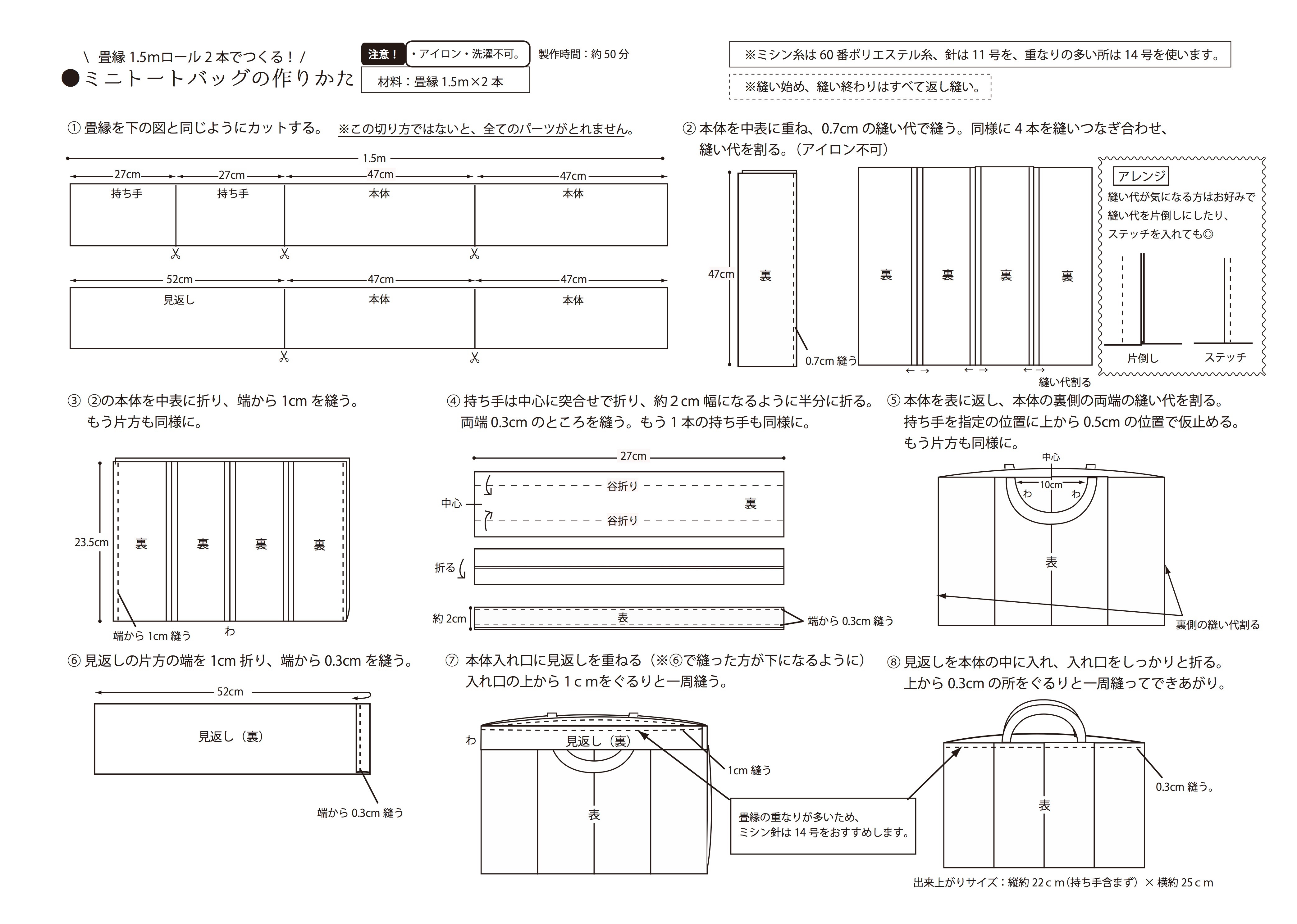 畳縁で作るミニトートバッグの作り方