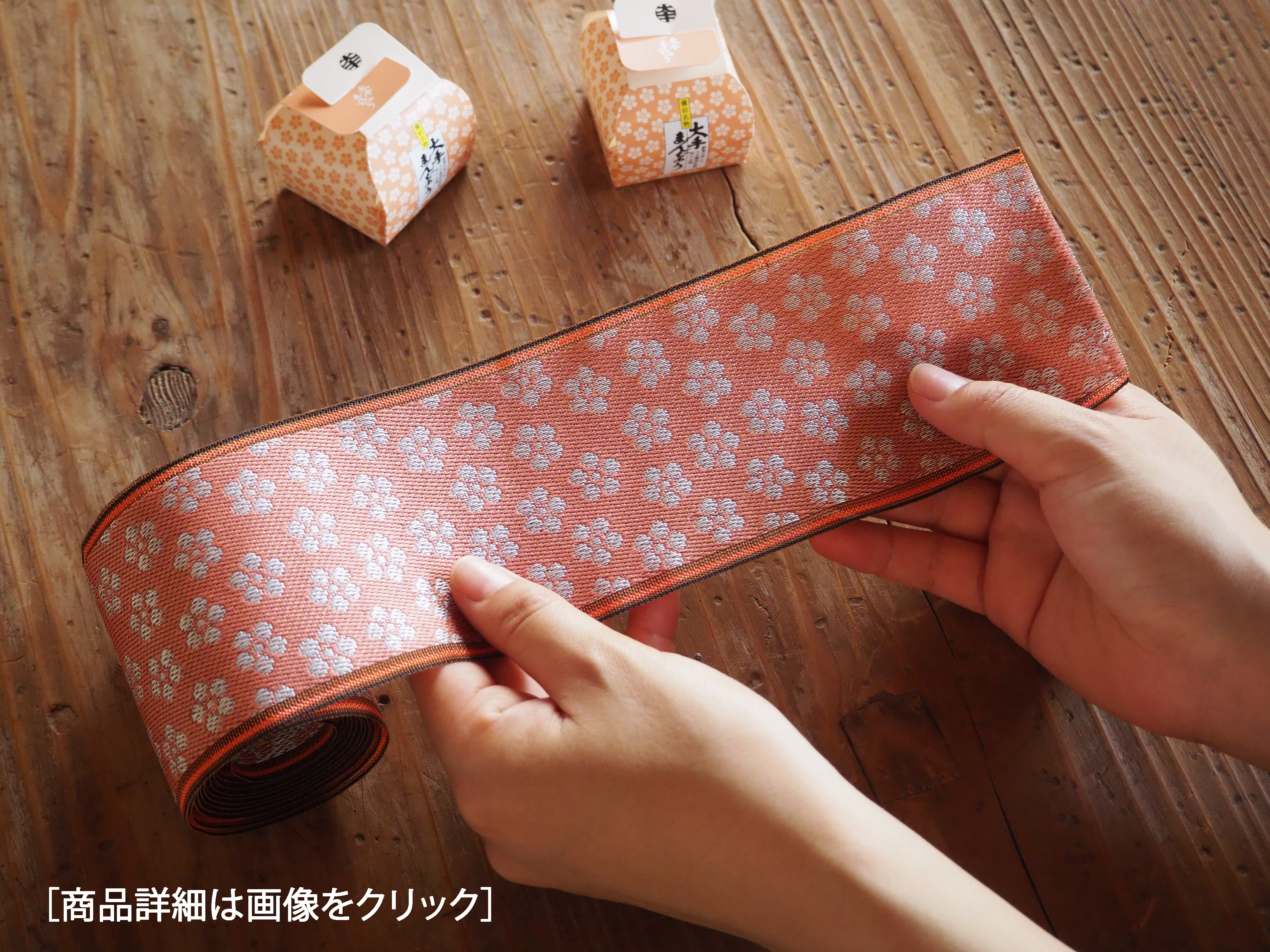 大手まんぢゅうコラボ畳縁