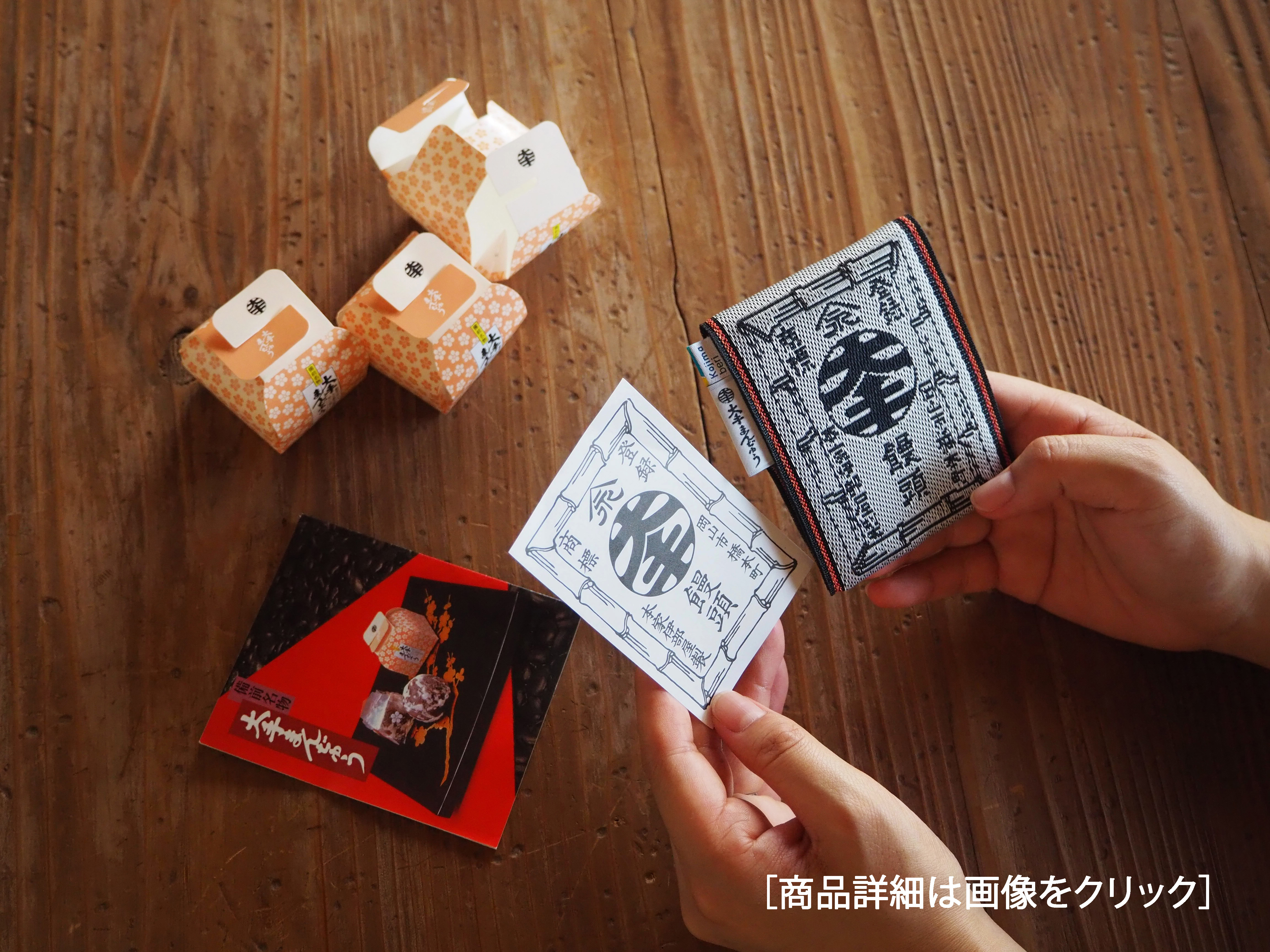 大手まんぢゅうコラボ小物入れ