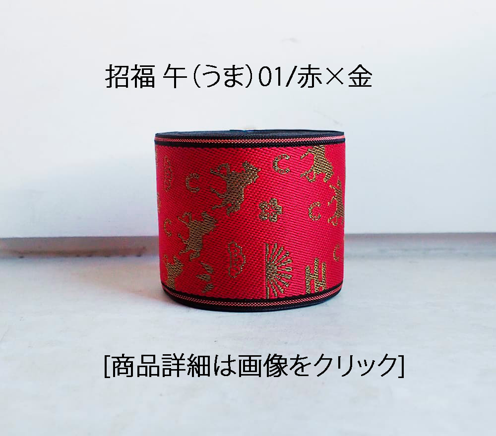 招福 午(うま)02/赤×金