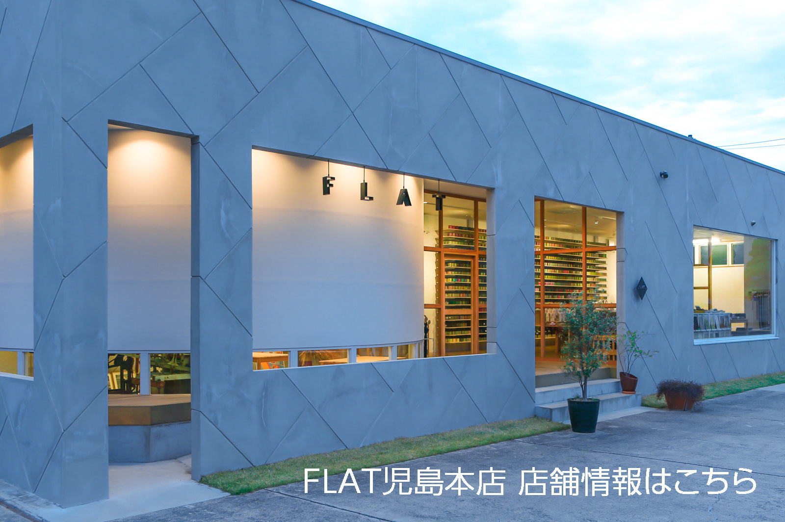 FLAT児島本店