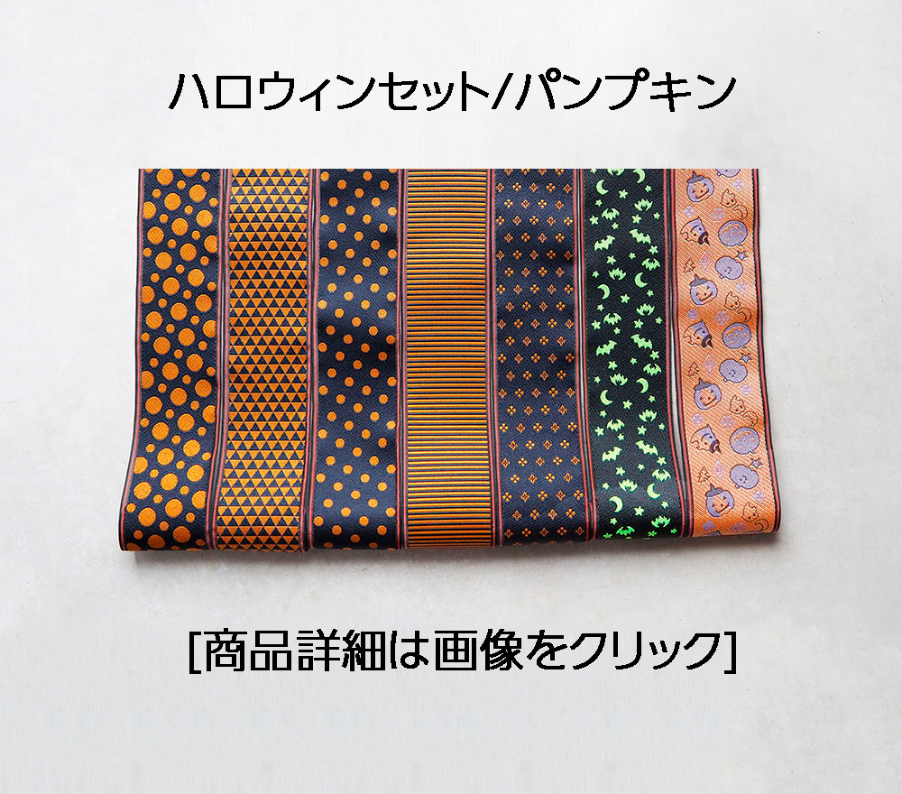 ハロウィンセット/オレンジ