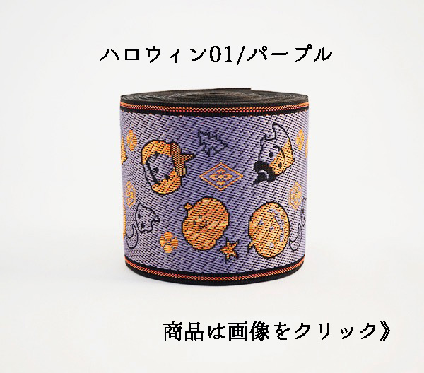 ハロウィン01/パープル