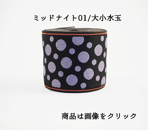 ミッドナイト01/大小水玉