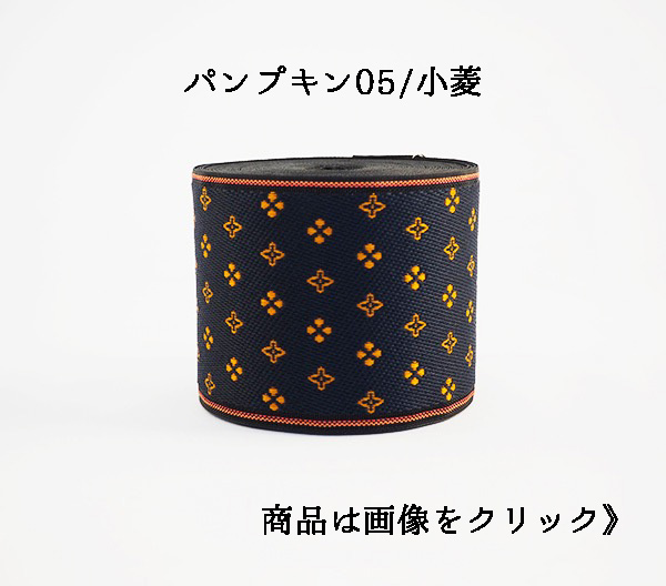 パンプキン05/小菱