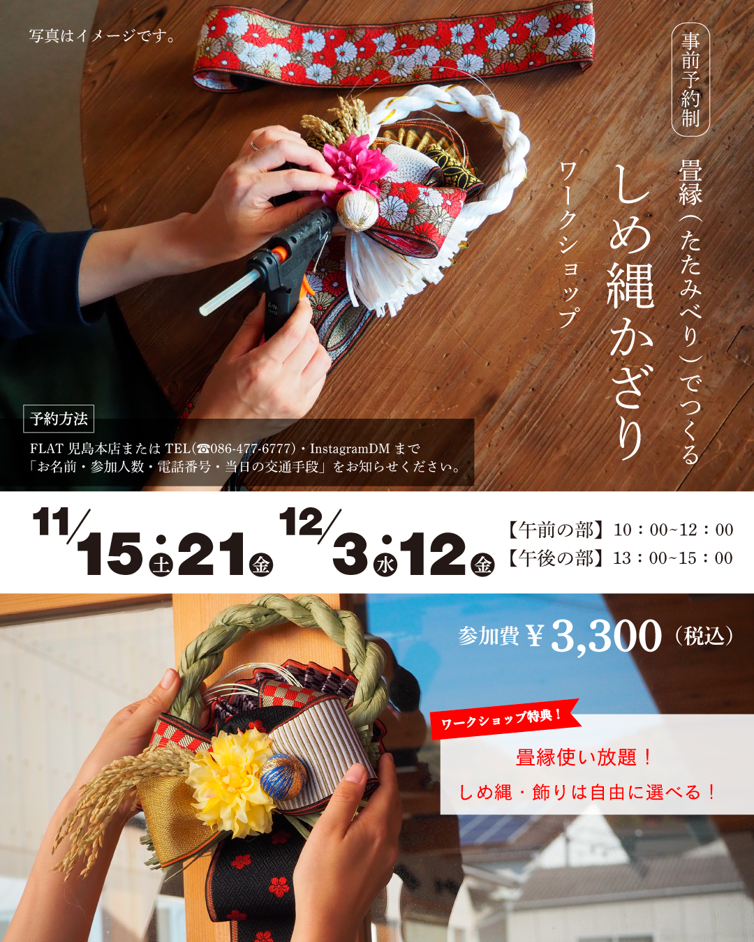 ワークショップ告知画像